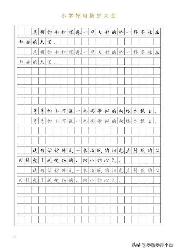 小学生摘抄对比句子大全(适合小学生摘抄的句子20句)