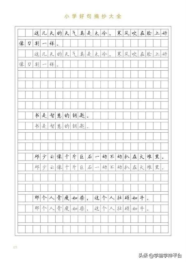 小学生摘抄对比句子大全(适合小学生摘抄的句子20句)