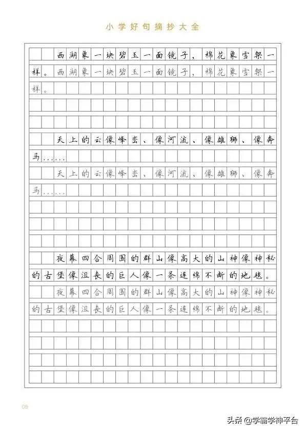 小学生摘抄对比句子大全(适合小学生摘抄的句子20句)