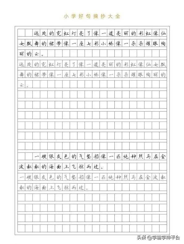 小学生摘抄对比句子大全(适合小学生摘抄的句子20句)