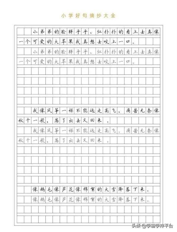 小学生摘抄对比句子大全(适合小学生摘抄的句子20句)