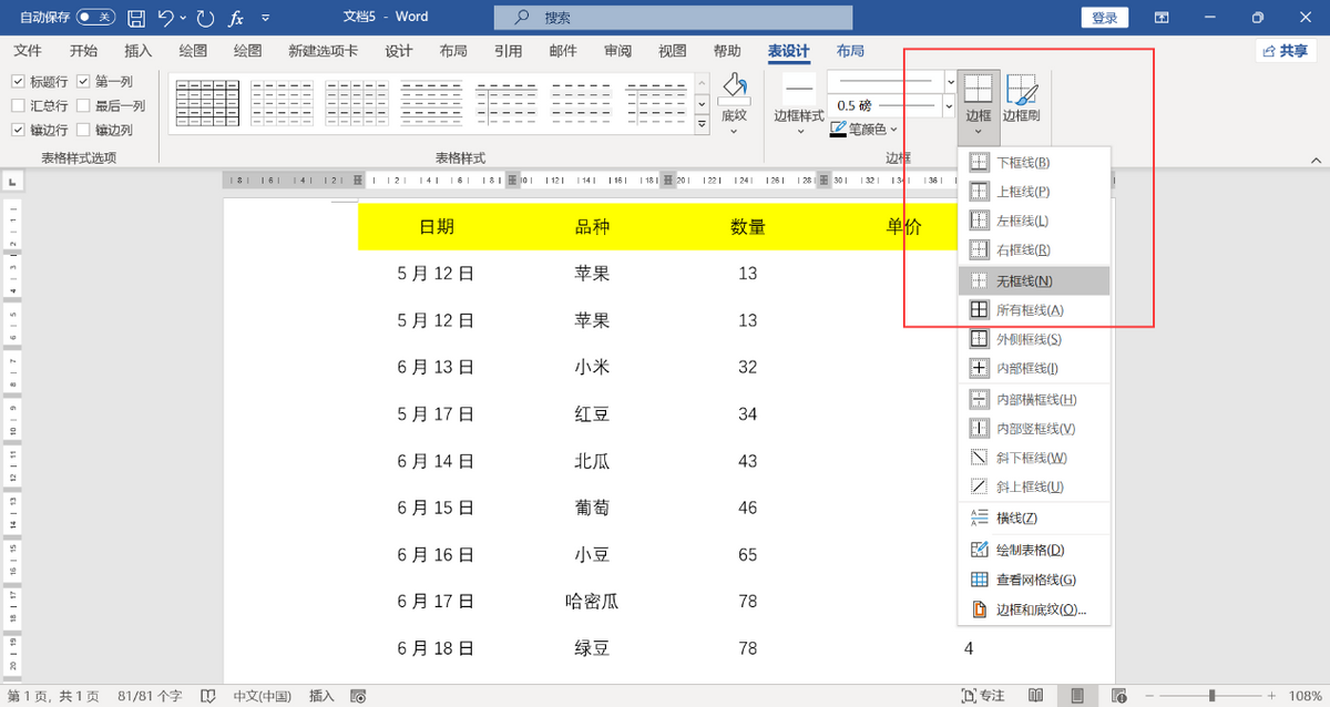 三线表格是什么样子的(word怎么制作三线表)