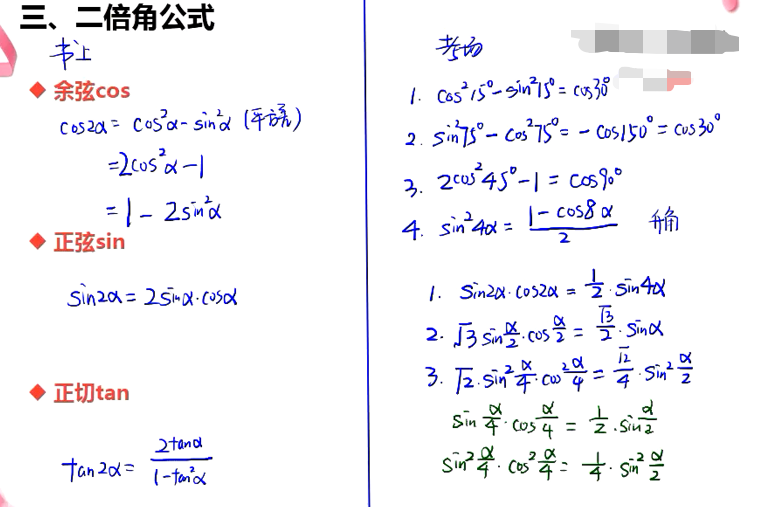 tan二倍角怎么证明(高中数学二倍角公式)