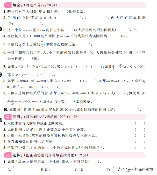 比例的性质9个公式(六年级比例的基本性质)