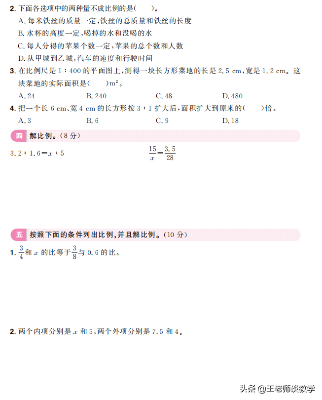 比例的性质9个公式(六年级比例的基本性质)