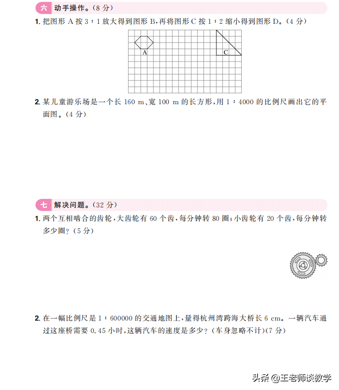 比例的性质9个公式(六年级比例的基本性质)