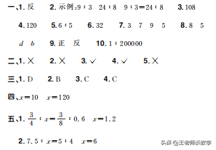 比例的性质9个公式(六年级比例的基本性质)