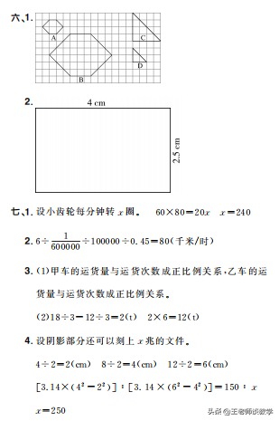 比例的性质9个公式(六年级比例的基本性质)