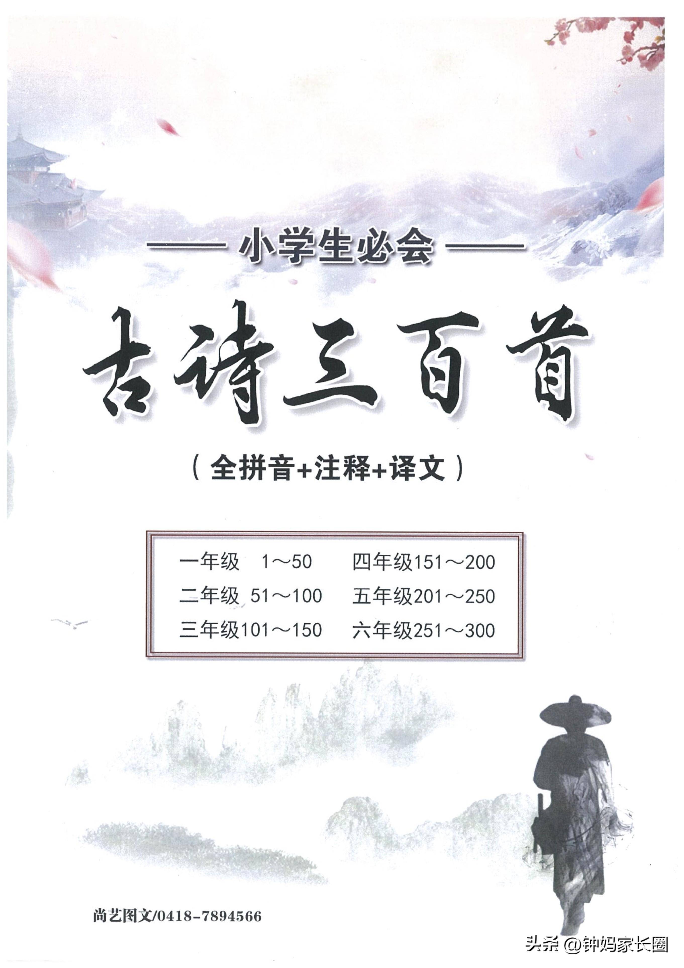 现代古诗大全300首四年级(4年级必背古诗300首)