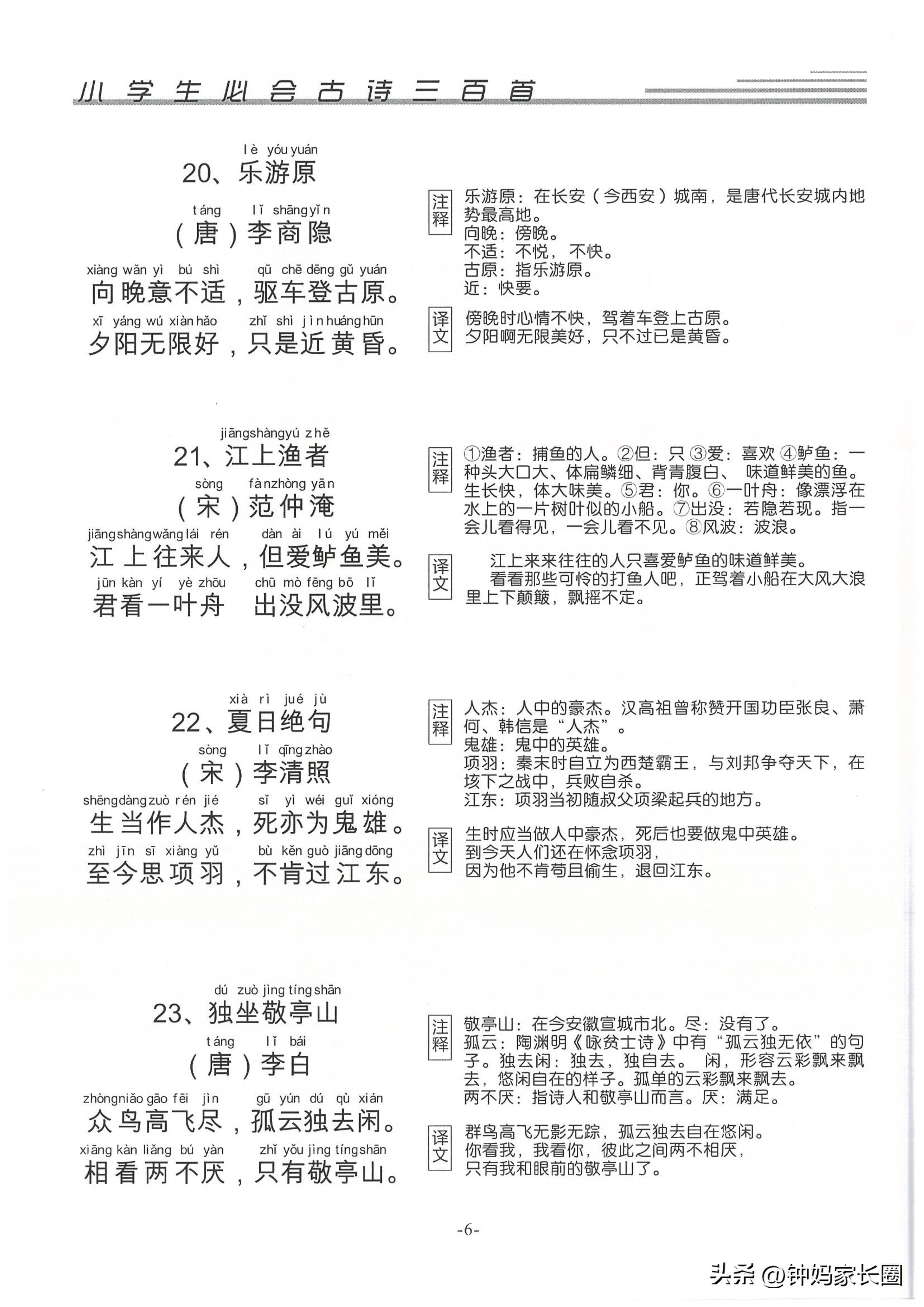 现代古诗大全300首四年级(4年级必背古诗300首)