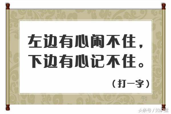 人在草木中打一字(猜字谜语大全及答案)