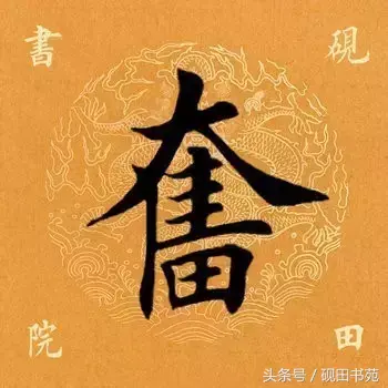 奋的部首和结构分别是什么(奋组词偏旁部首结构)