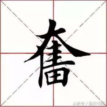 奋的部首和结构分别是什么(奋组词偏旁部首结构)