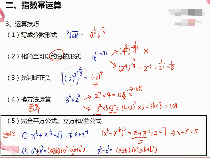 指数幂的计算方法和技巧(指数与指数函数及高考考点)