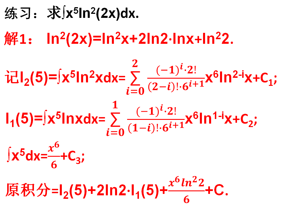 Inx的不定积分是什么(lnx/x的不定积分怎么求)