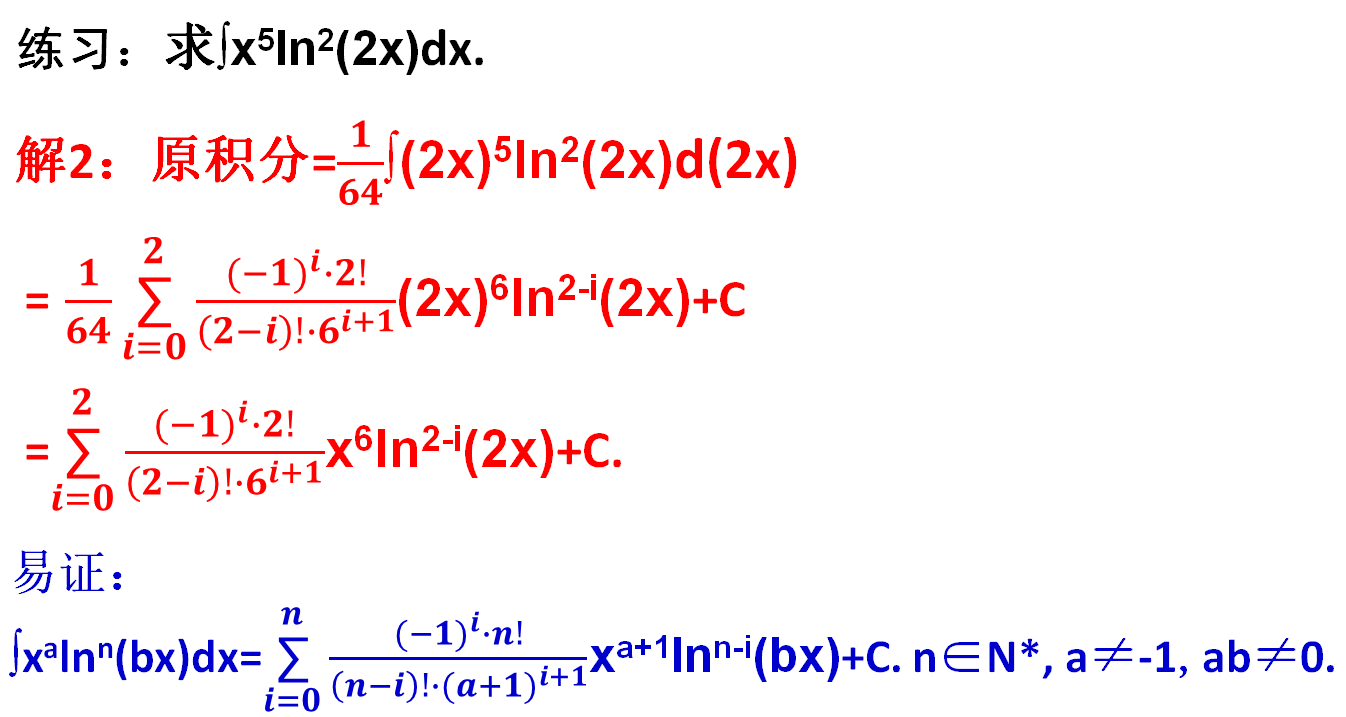 Inx的不定积分是什么(lnx/x的不定积分怎么求)