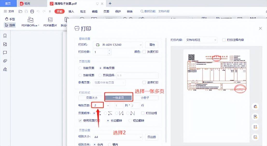 电子发票怎么打印a4纸的一半(如何将电子发票打印在A4的上半页)