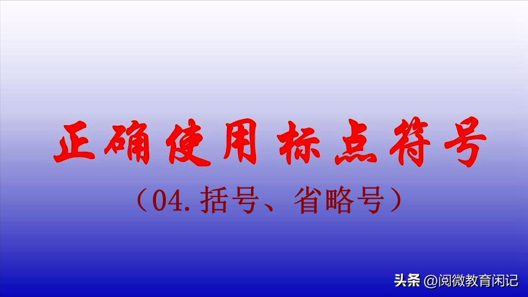 省略号后面可以加逗号吗(如何正确使用标点）