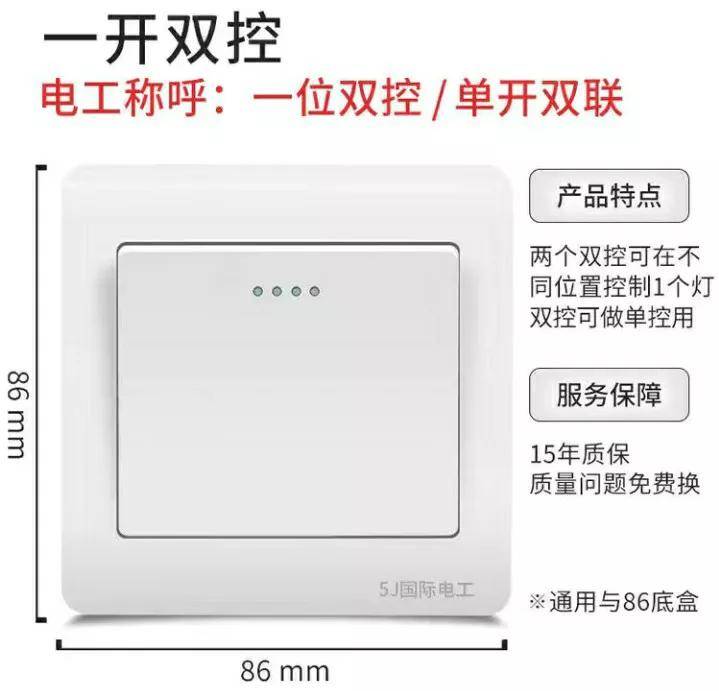 一开双控开关是什么意思(一开五孔单控好还是双控好)