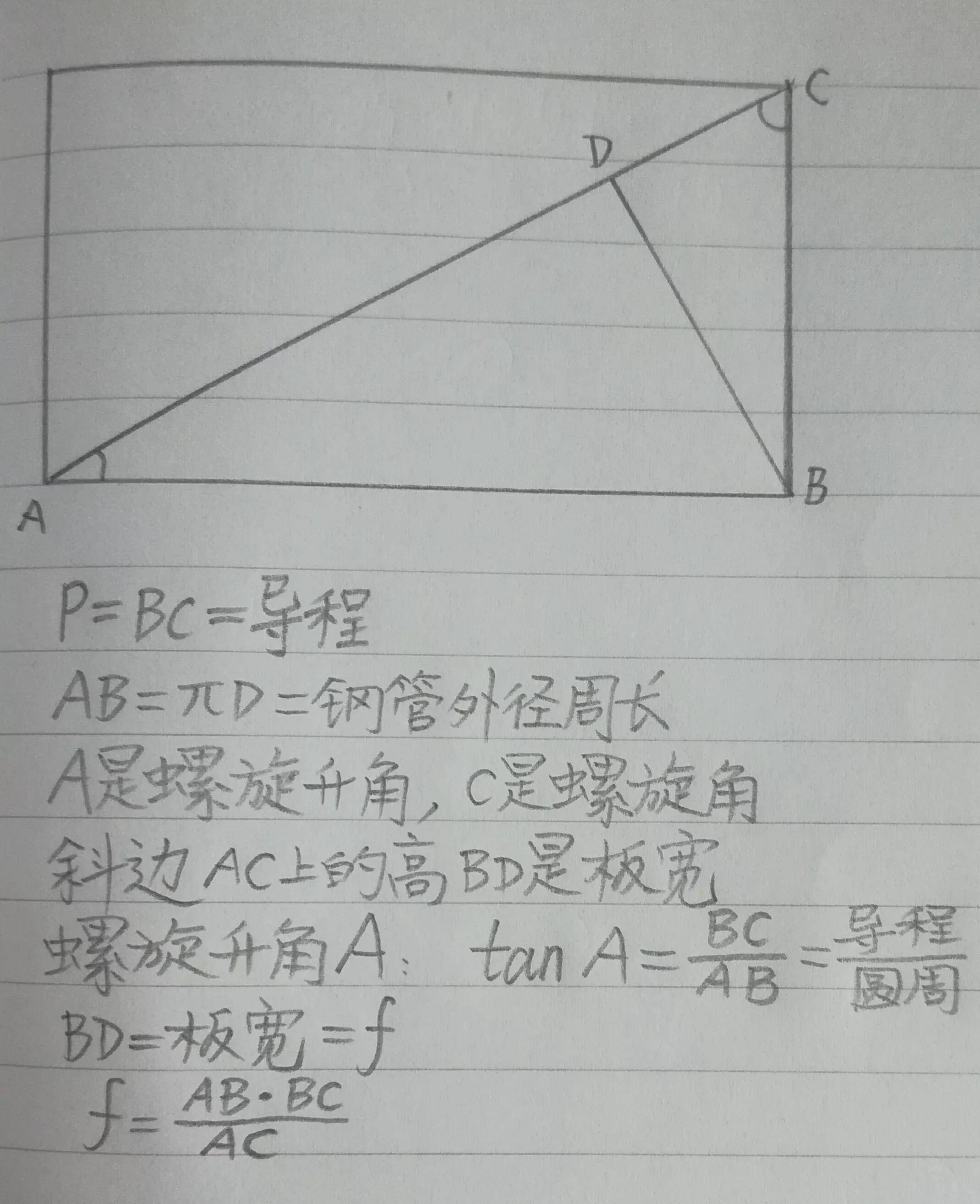 螺旋角与螺旋升角图解(浅谈螺旋焊管的螺旋线)