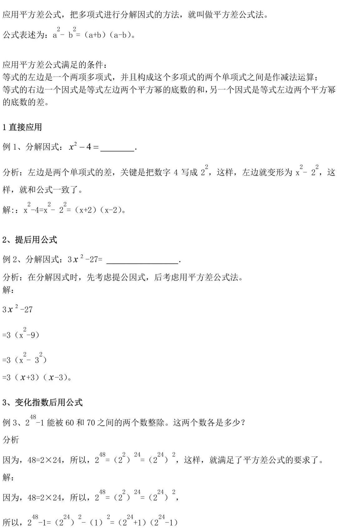 完全平方公式推导过程图片