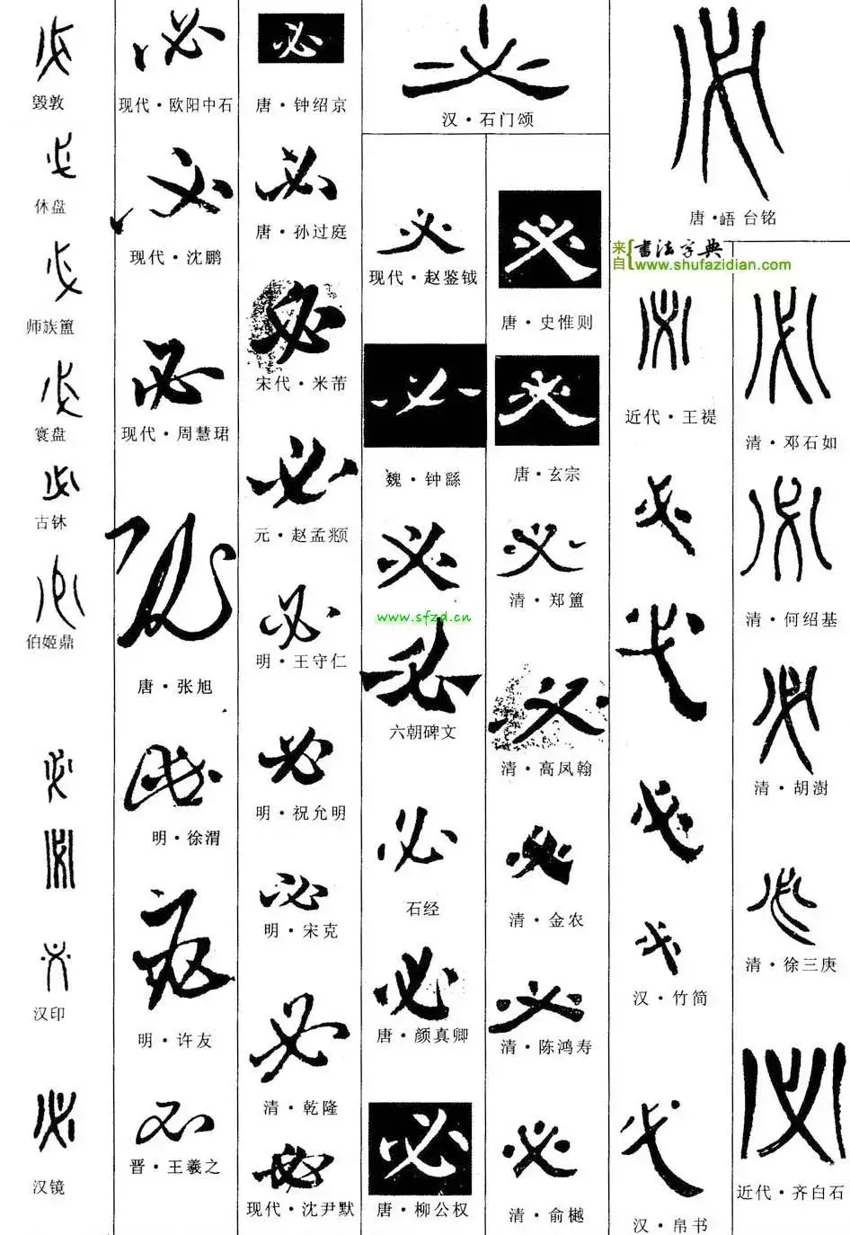 必的部首是什么(必须的必偏旁是什么字)