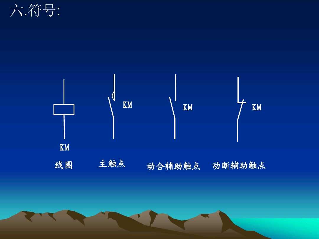 交流接触器常见的额定电压是多少(交流接触器的5大基本属性)