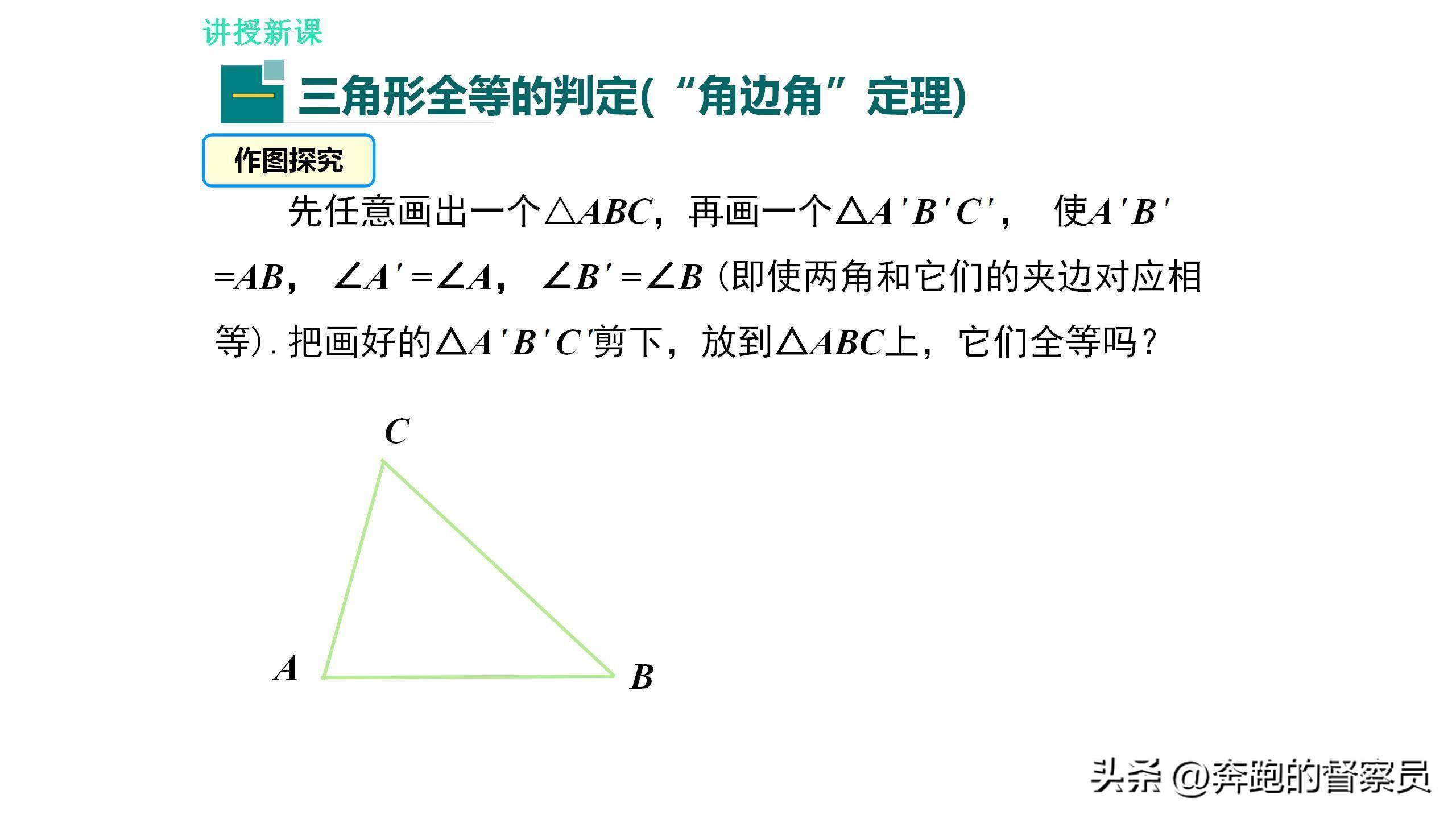 角角边定理的证明过程(怎样证明边角边定理成立)