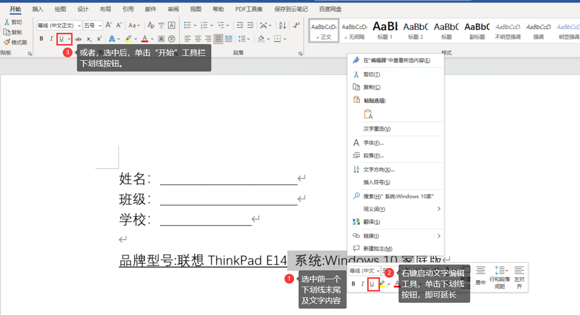 word下划线无法向后延长(word下划线怎么延长)