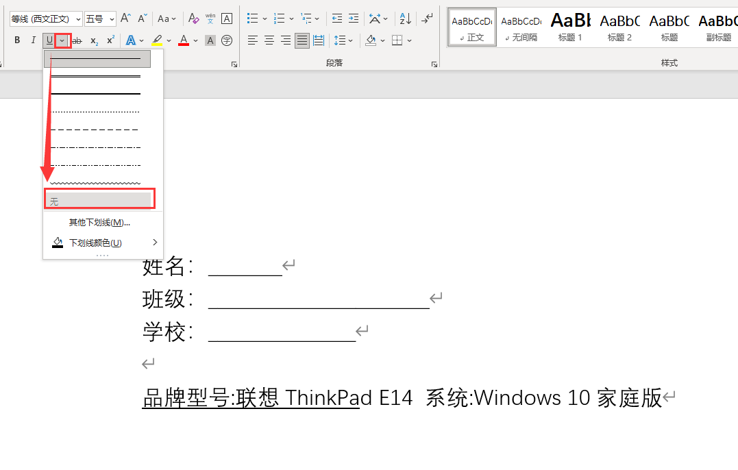 word下划线无法向后延长(word下划线怎么延长)