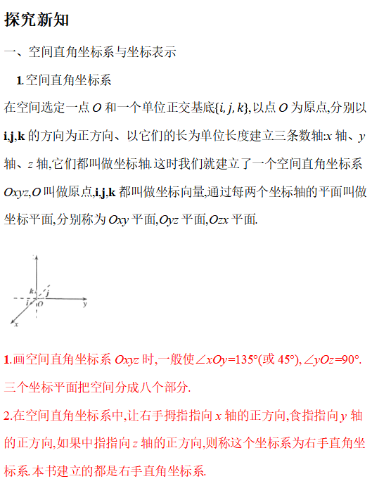 空间向量相乘的方法是什么(空间向量及其运算的坐标表示)