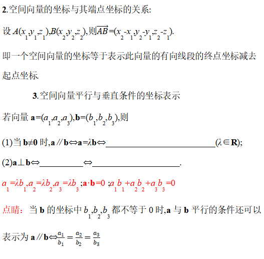 空間向量相乘的方法是什麼(空間向量及其運算的座標表示)