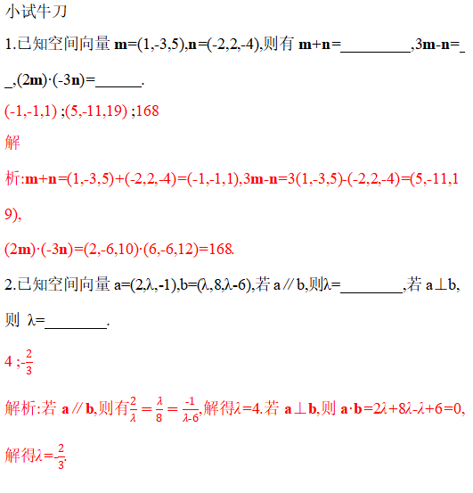 空间向量相乘的方法是什么(空间向量及其运算的坐标表示)