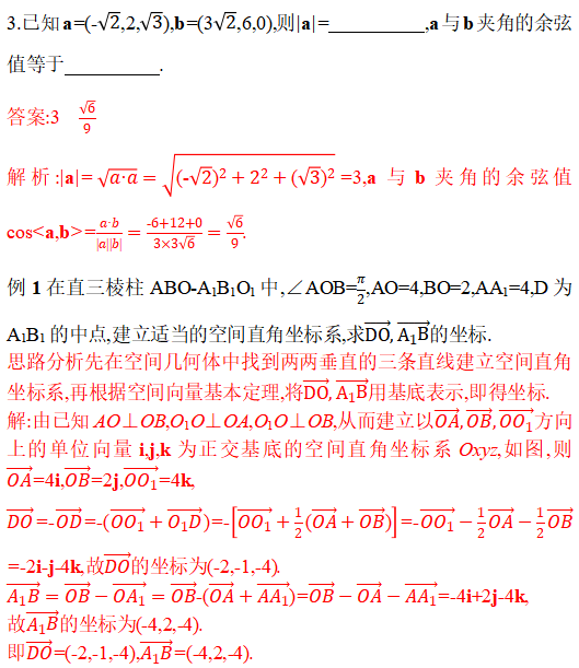 空间向量相乘的方法是什么(空间向量及其运算的坐标表示)