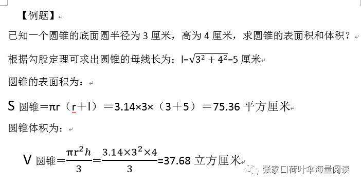 圆锥表面积公式简便(圆锥表面积与体积公式介绍)