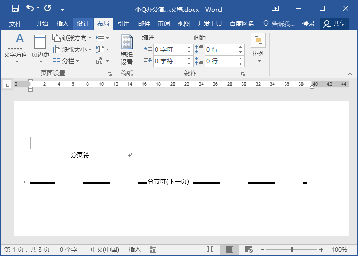 自动换行符号在哪里(Word分页符和分节符有什么区别)