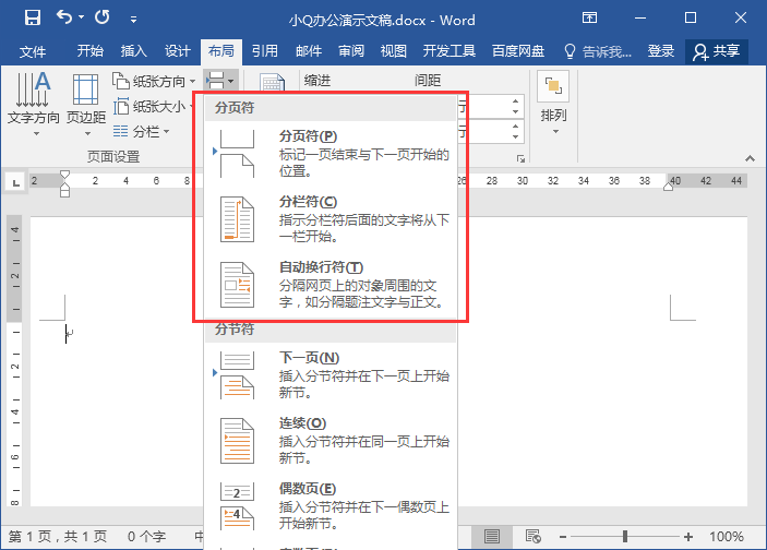 自动换行符号在哪里(Word分页符和分节符有什么区别)