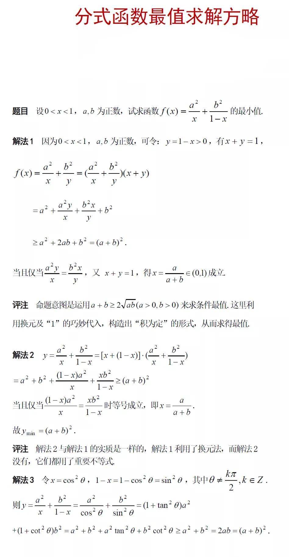 分式函数求最值技巧(带根号的函数怎么求最值)