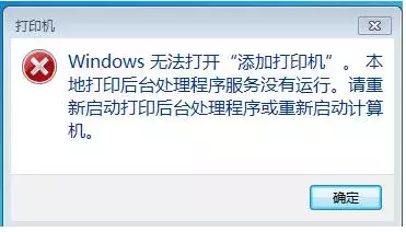 无法添加打印机怎么办(windows无法打开添加打印机的原因)