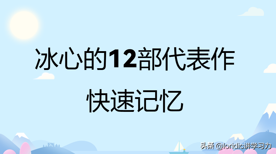 冰心简介及代表作品(冰心有哪些代表作)