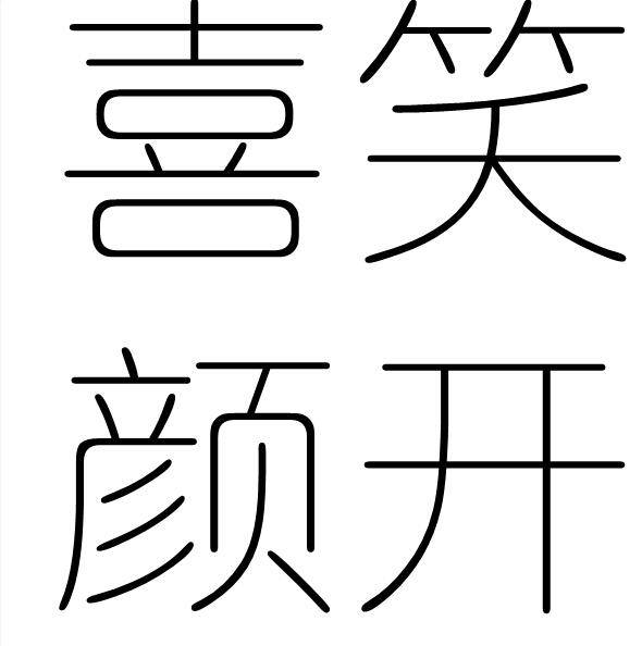 表达快乐的词语4个字(描写高兴的词语有哪些)