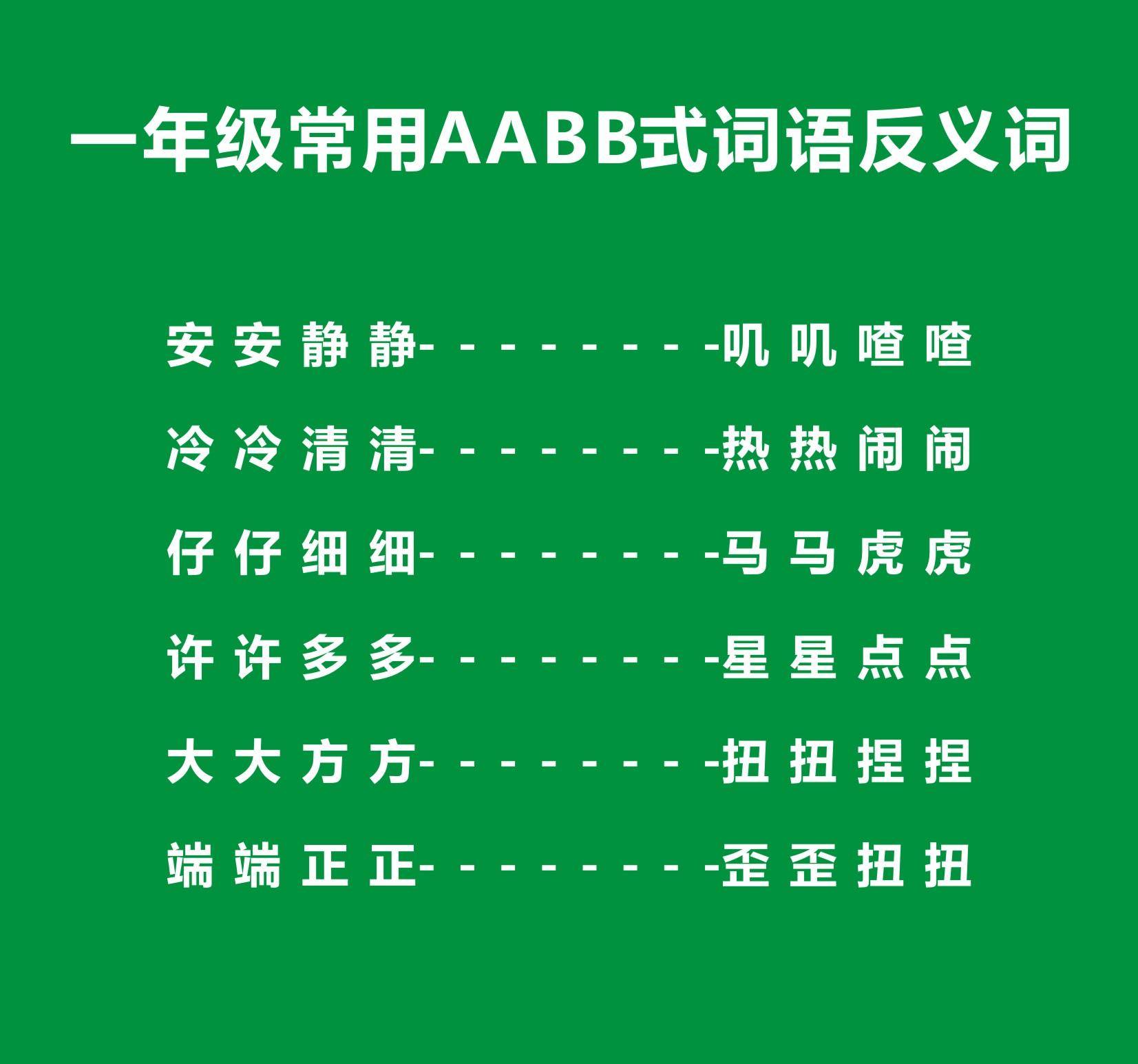 形容歌声的aabb词语是什么(一年级AABB式词语知识点)