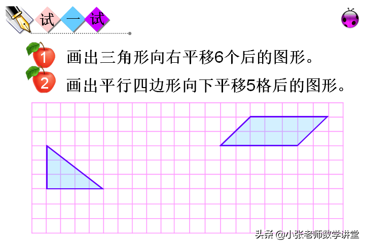 平移的概念和特征二年级(图形的运动之平移和旋转)