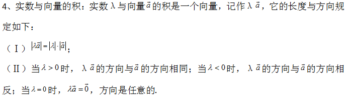 单位向量的方向是什么(高中数学平面向量知识点讲解)