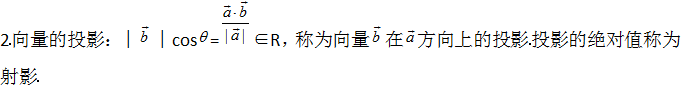 单位向量的方向是什么(高中数学平面向量知识点讲解)