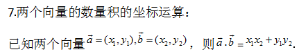 单位向量的方向是什么(高中数学平面向量知识点讲解)