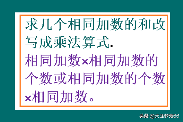 乘法的定义和性质(对乘法的初步认识及简单应用)