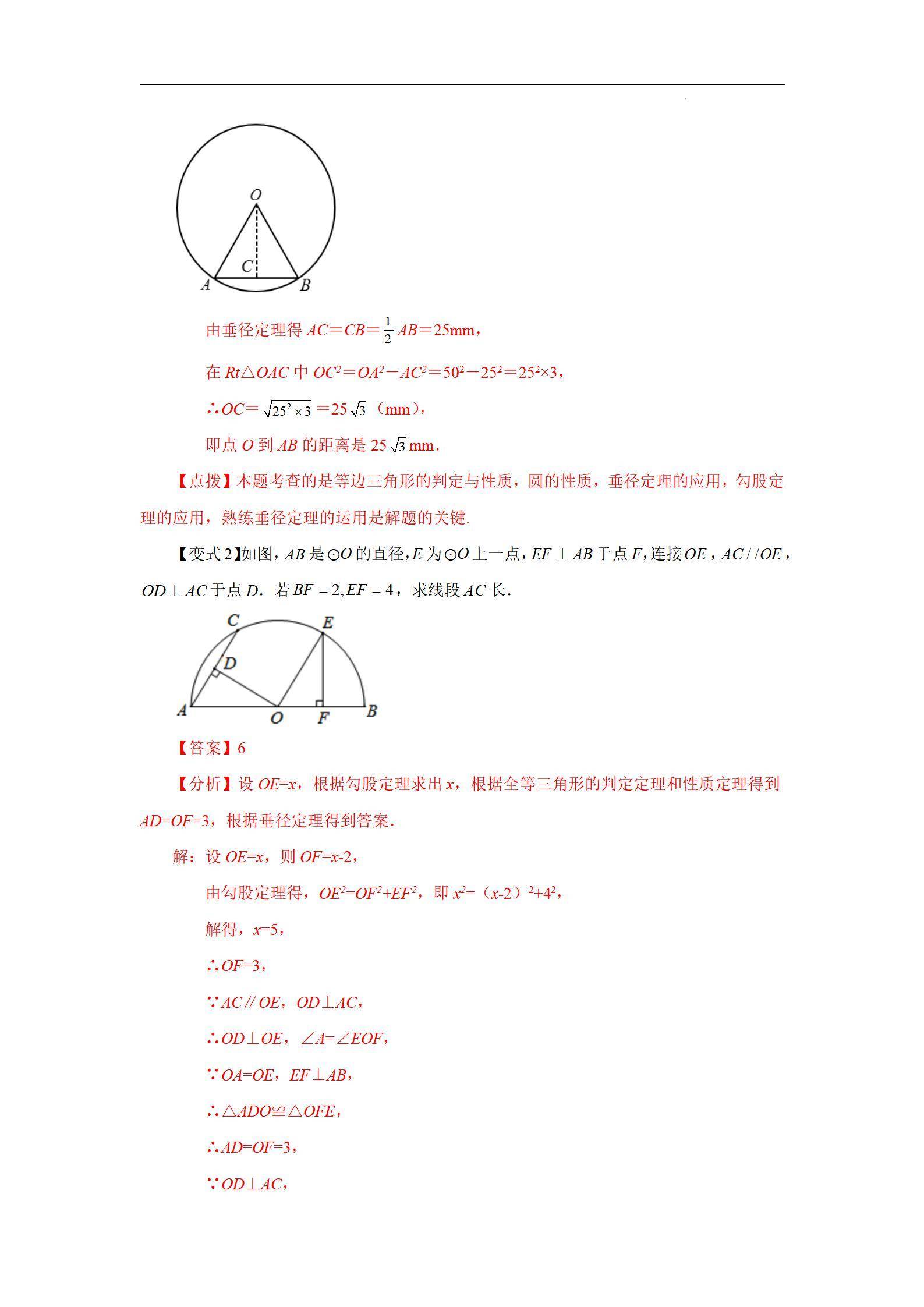 垂径定理及其推论介绍(垂径定理基础知识点详细讲解)