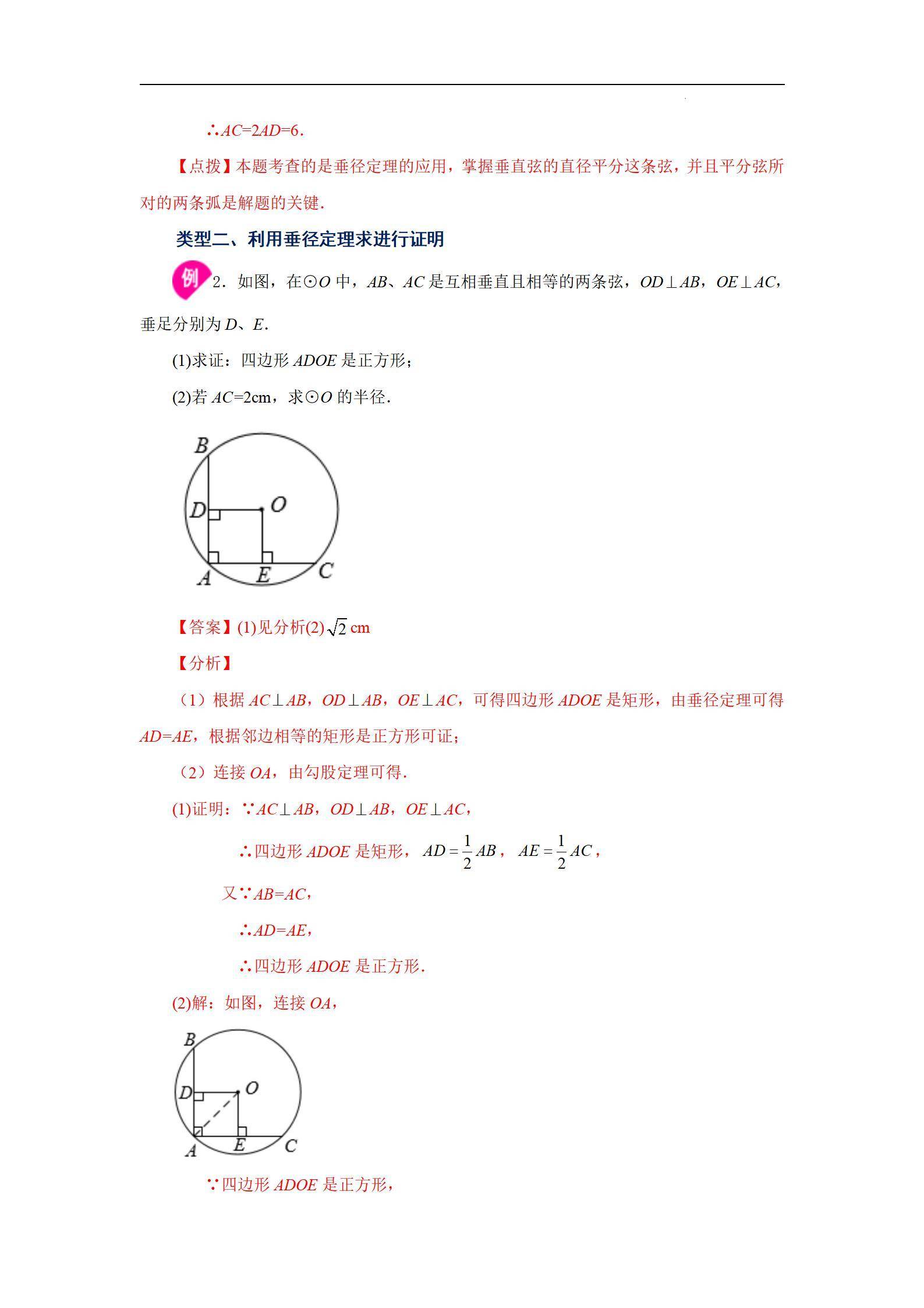 垂径定理及其推论介绍(垂径定理基础知识点详细讲解)