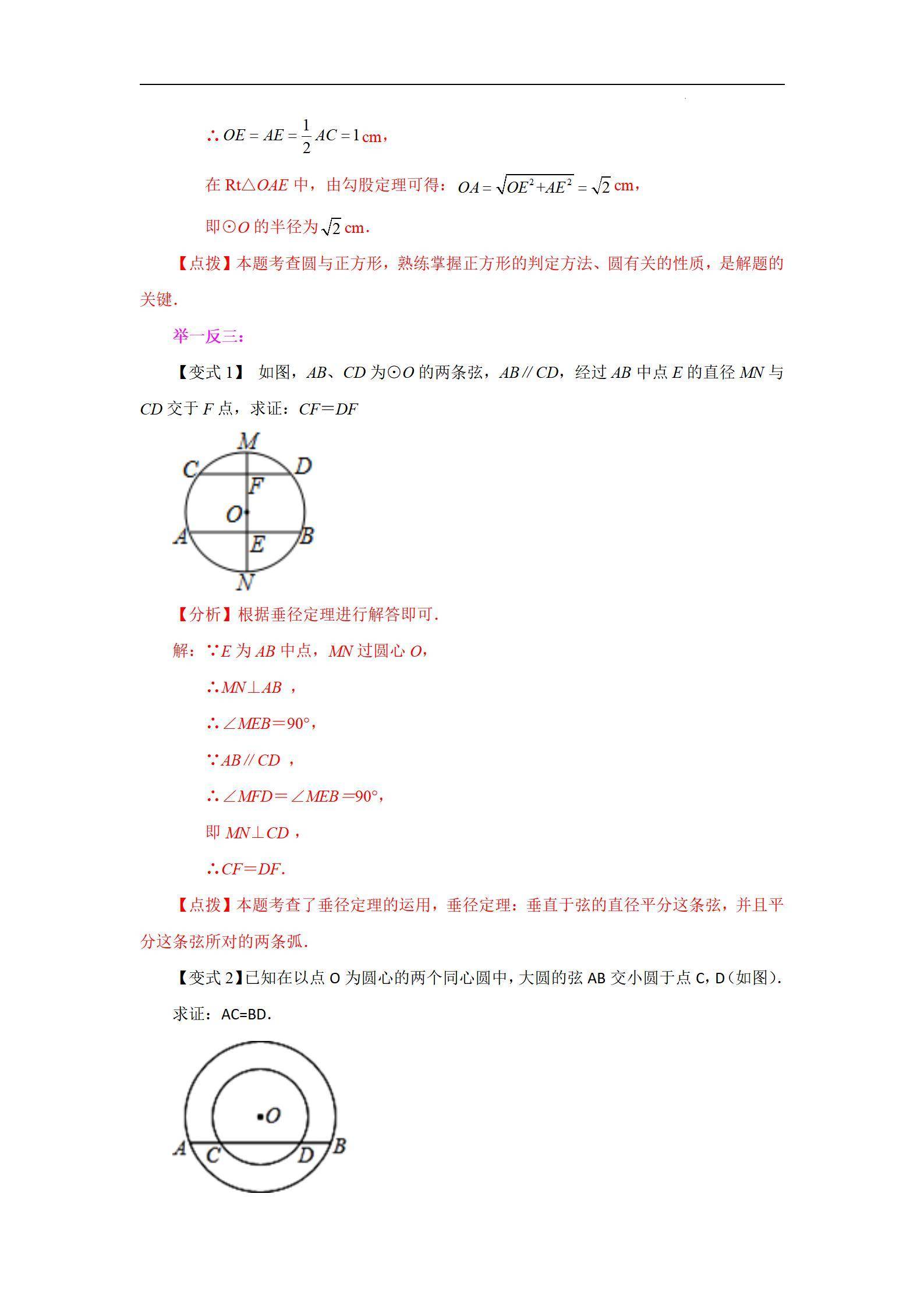 垂径定理及其推论介绍(垂径定理基础知识点详细讲解)